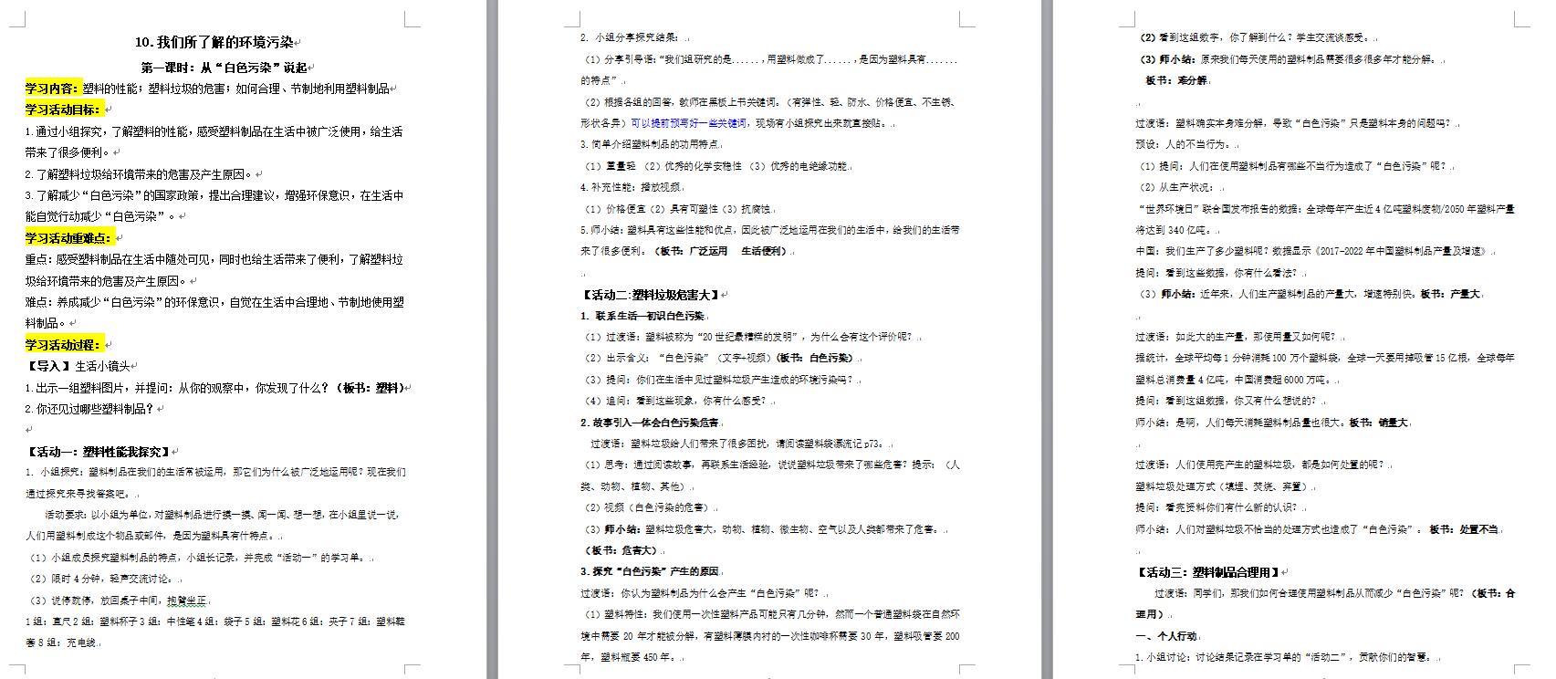 环境污染