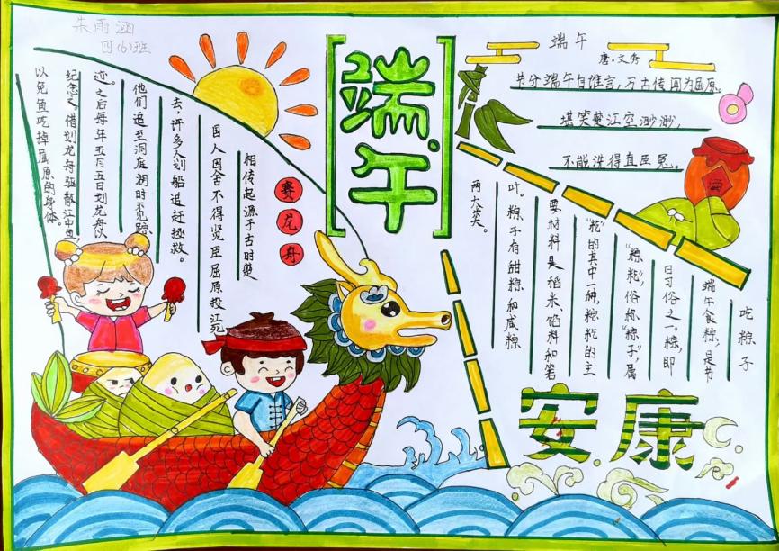 端午小报3