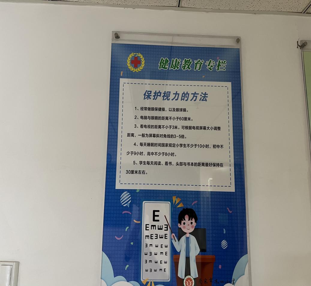 南京市东山小学爱眼日展板宣传 (1)